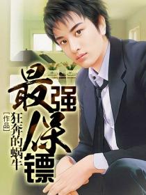 美女总裁来抢婚