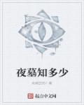 夜暮是什么