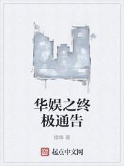 华娱之巨星之路