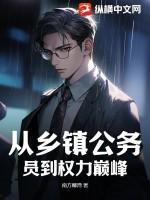 乡镇公务员升职容易吗