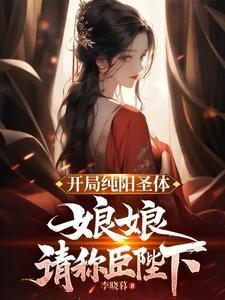 请称臣陛下的修炼等级