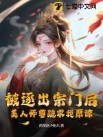 美人师尊跪求我原谅书旗网
