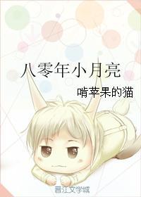 八零小月亮啃苹果的猫