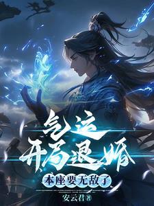 开局成为帝族老祖