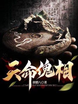 天命傀相有女主吗