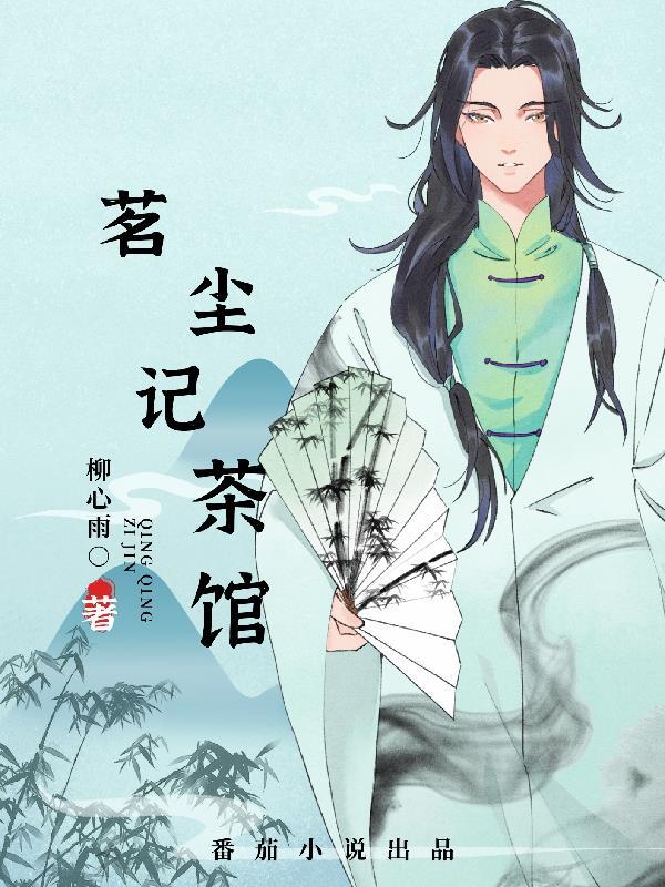 茗记历史