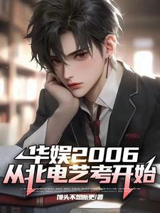 华娱俗人传笔趣阁