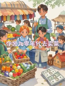 九十年代路边饭店