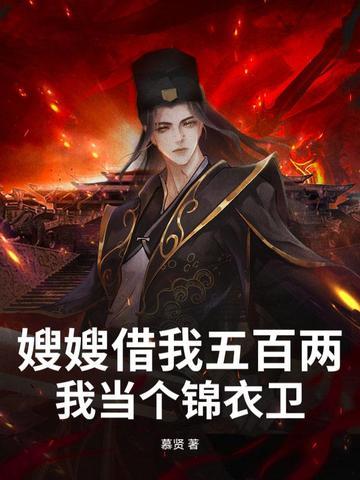 嫂子借你一双小手是什么歌