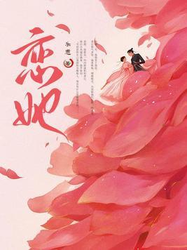 恋她不乖逆水寒短剧在线看