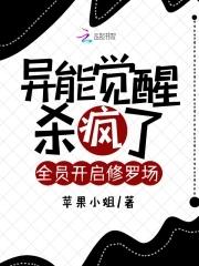 好看的异能觉醒