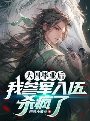 大四毕业入伍回来算应届生吗