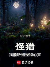怪猎我能听到怪物心声