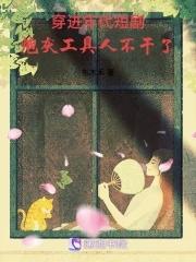 穿越年代里的炮灰反派