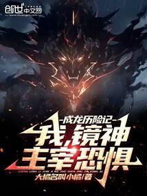 成龙历险记镜子魔是哪一集