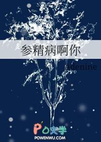 参精丸功效作用