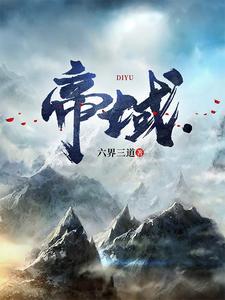 帝域骑仕服装质量怎么样