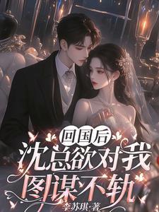 他回国的第一天