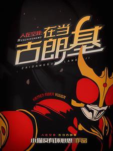 开局成为恶魔大工