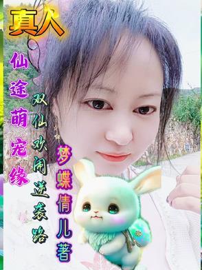 仙萌奇缘免费阅读