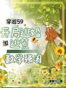 女博士穿越古代是什么