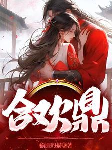 合欢鼎(师徒1v2)灵华笔趣阁芝士奶盖