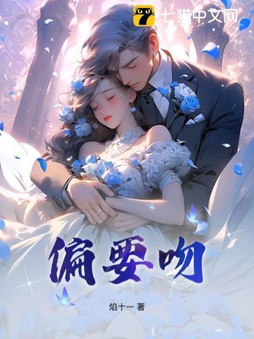 偏要吻你短剧合集