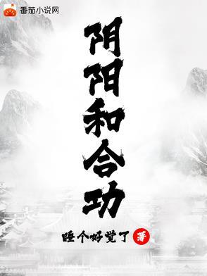 杨文广穆桂英阴阳和合功