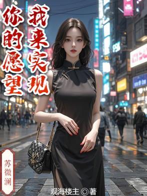 你的愿望实现了