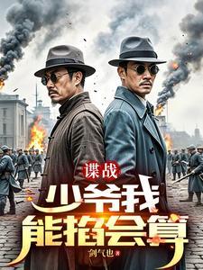 谍战开局郑耀先收徒