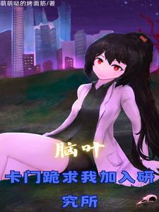 脑叶加入研究所