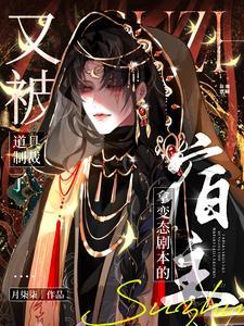 好笑吗?我只看到一个绝望的变态表情