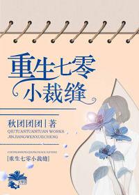 七零小裁缝