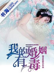 婚姻有毒全文