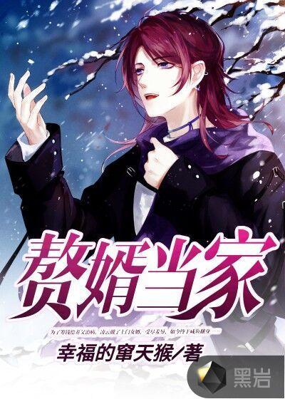 赘婿当道大结局全文免费 阅读最新