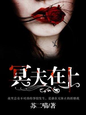 冥夫在上男主刘策