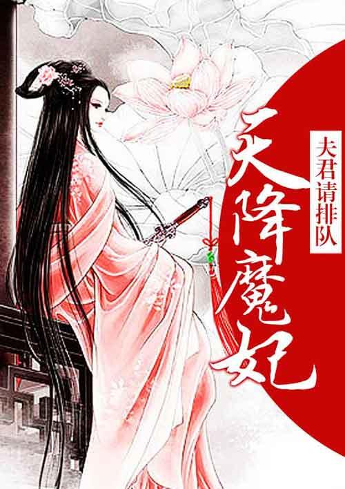 天降夫君毒妃哪里逃