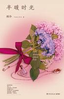 半暖时光剧情