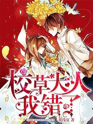 校草大人别惹我