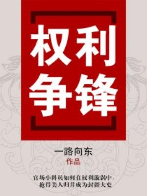 权利争锋第二姚泽宋楚楚