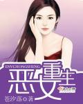 恶女重生女主叫苏诺