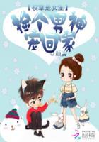 校草是女生捡个男神宠回家颜言