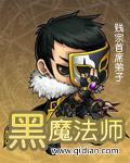 黑魔法师与野兽漫画免费观看