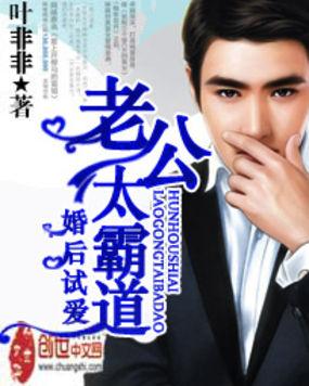 婚后试爱总裁别太无耻全文