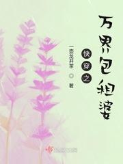 快穿之万界博物馆免费阅读