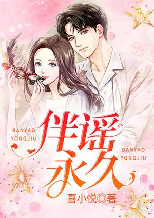 伴谣永久全文免费阅读落秋