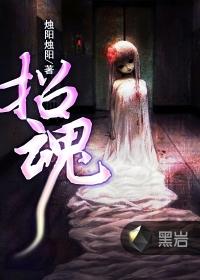 招魂4在线观看免费版