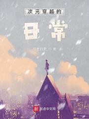 次元可以穿越吗