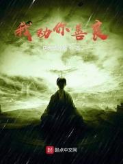 我劝你善良上一句