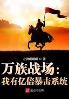 万族战场 我有亿倍暴击